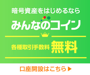 みんなのコインとは？暗号資産の仕組み・特徴・使い方を初心者向けに徹底解説【2025年最新】
