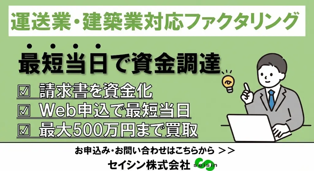 セイシンファクタリングは本当に安心？会社情報・審査基準・口コミの正しい読み方を実務視点で整理