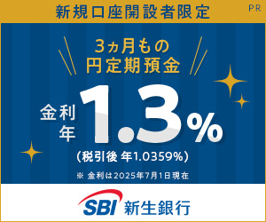 SBI新生銀行に口座を開設すべき理由｜特徴とメリットをわかりやすく紹介