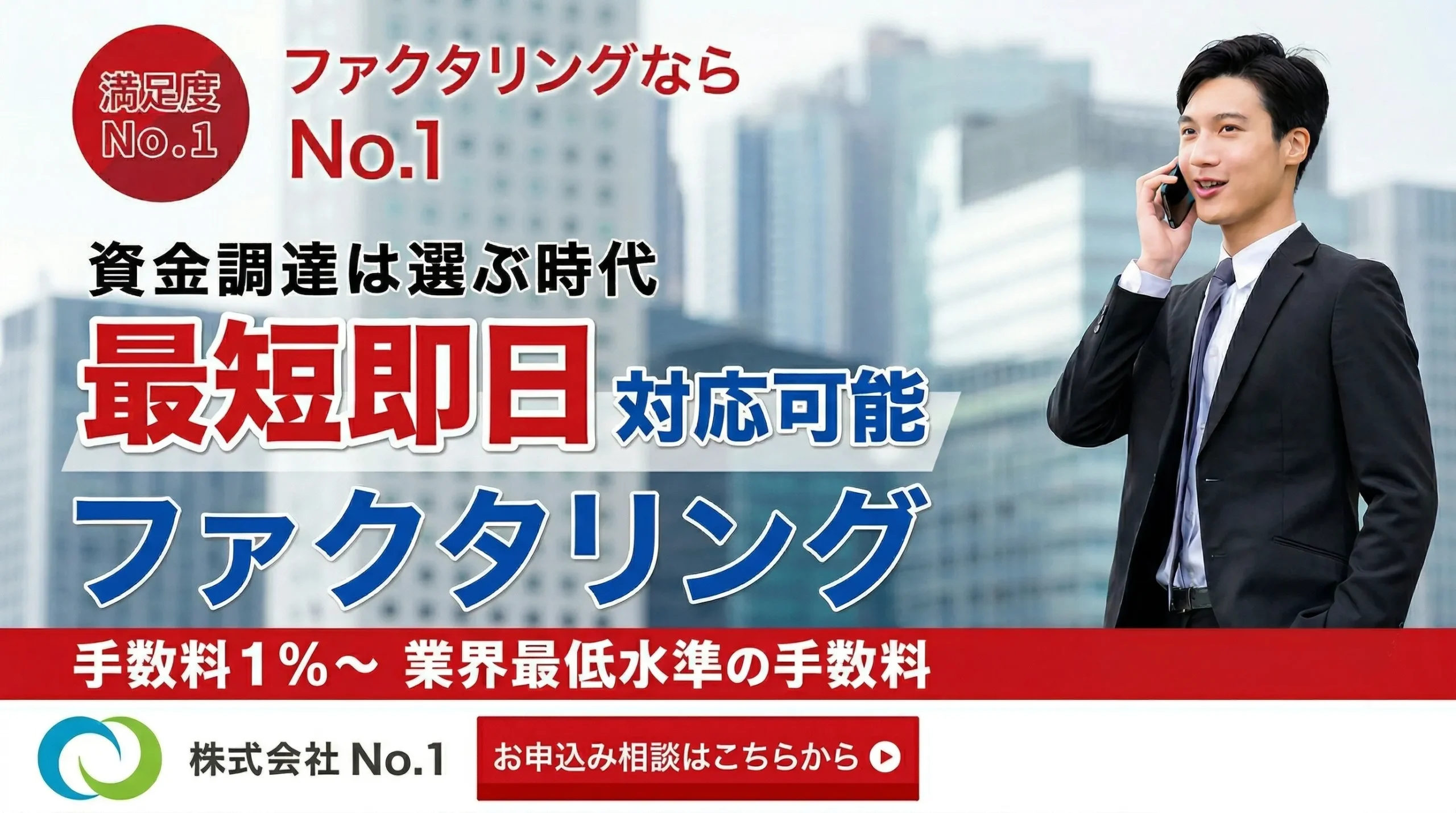 【2026年版】株式会社No.1のファクタリングを徹底解説｜手数料・入金スピード・他社比較までわかりやすく整理