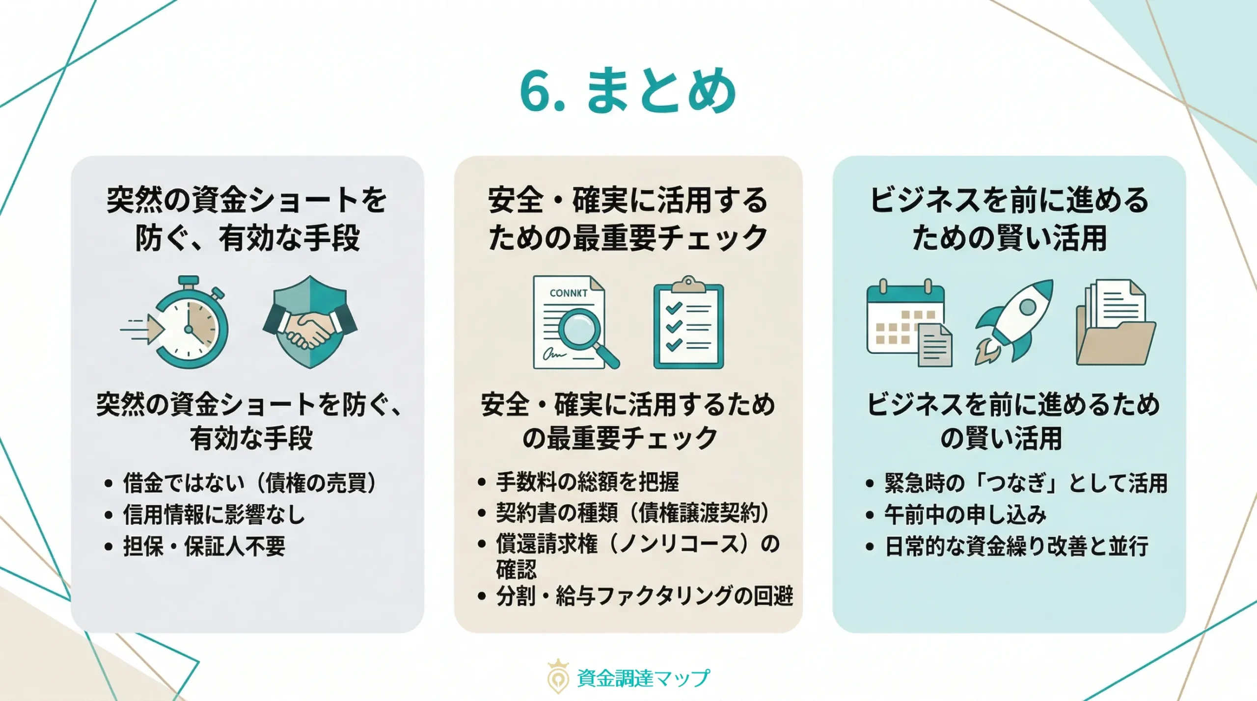 まとめ